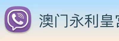 澳门永利皇宫网站 Logo